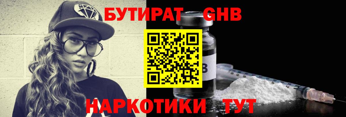 БУТИРАТ GHB  Вход с VPN  Моздок 