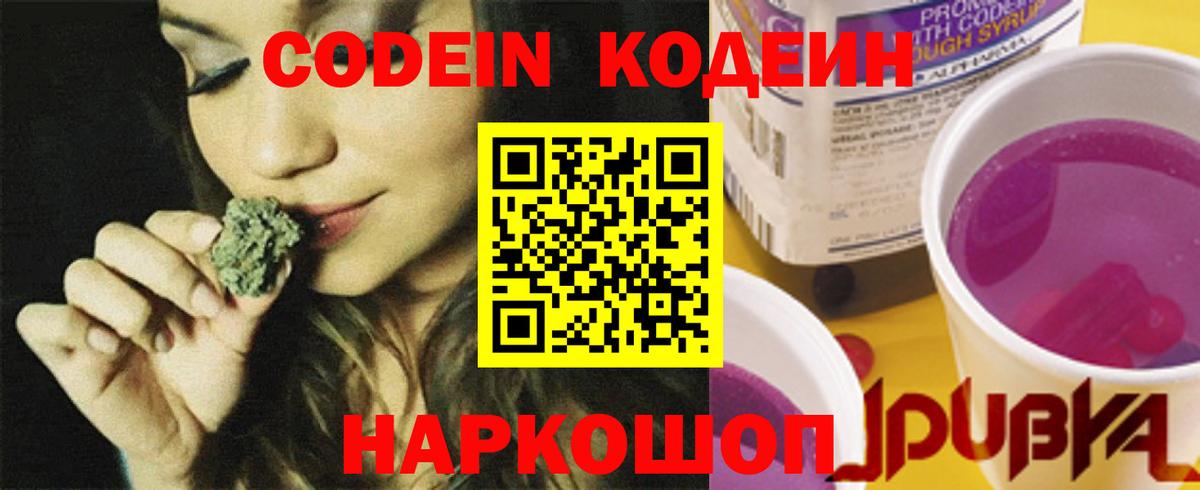 Моздок  Codein Purple Drank  Вход с VPN 