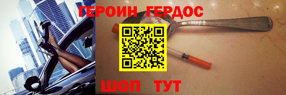 Героин герыч Моздок